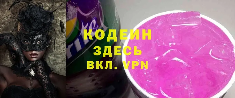 Кодеиновый сироп Lean напиток Lean (лин)  Ясногорск 